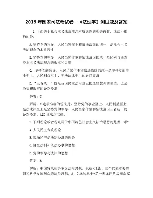 2019年国家司法考试卷一《法理学》测试题及答案