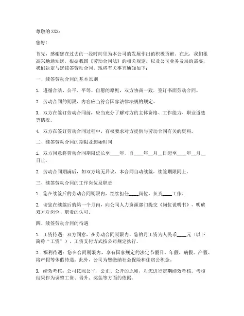 劳动合同续订通知书