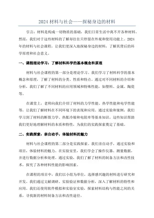 2024材料与社会——探秘身边的材料