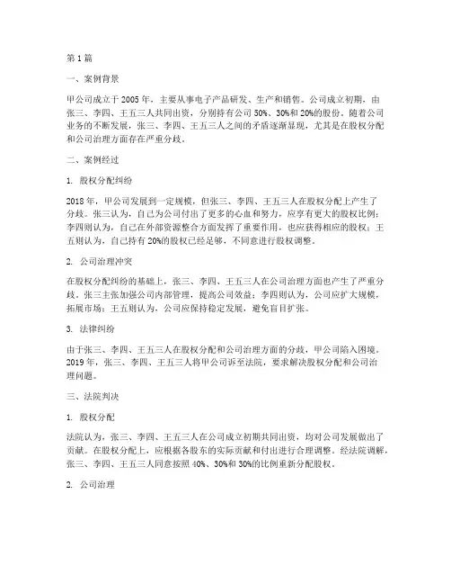关于公司的法律纠纷案例(3篇)