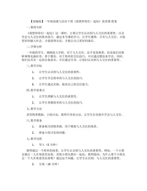 【部编版】一年级道德与法治下册《我想和你们一起玩》优质课 教案