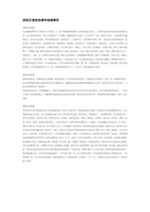 武松打虎的故事和地理事件