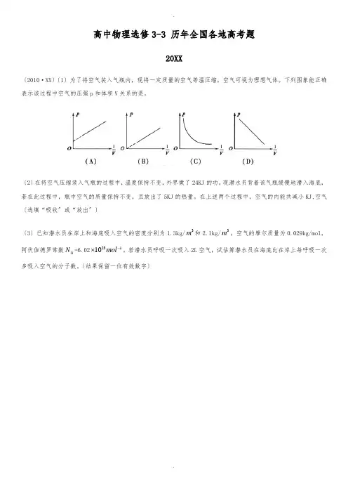 高中物理选修3-3历年高考题