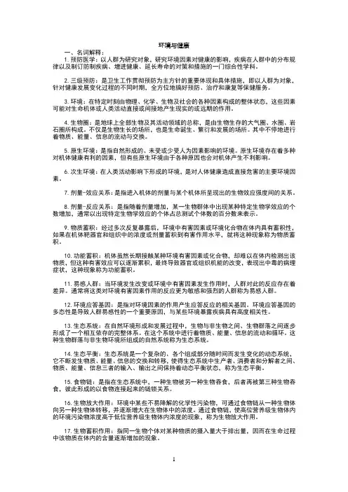 环境与健康考试题库