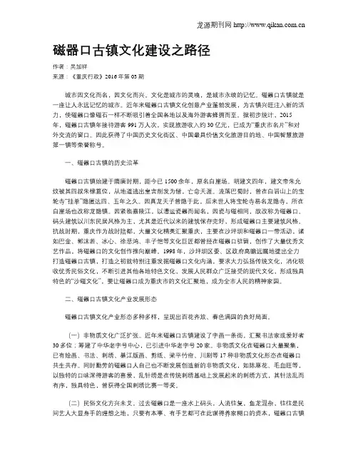 磁器口古镇文化建设之路径