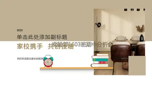 九年级第一学期期中考试家长会