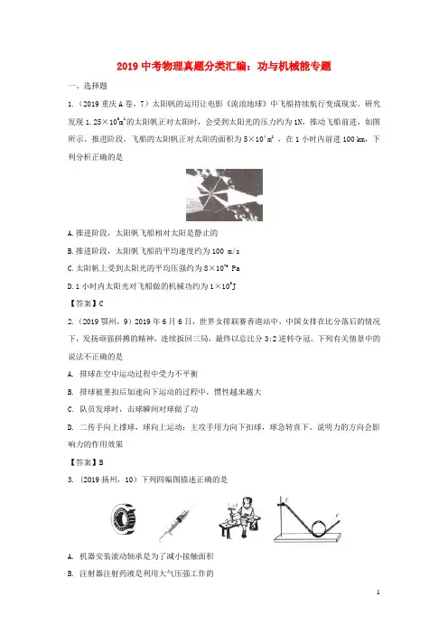 2019中考物理真题分类汇编：功与机械能专题3