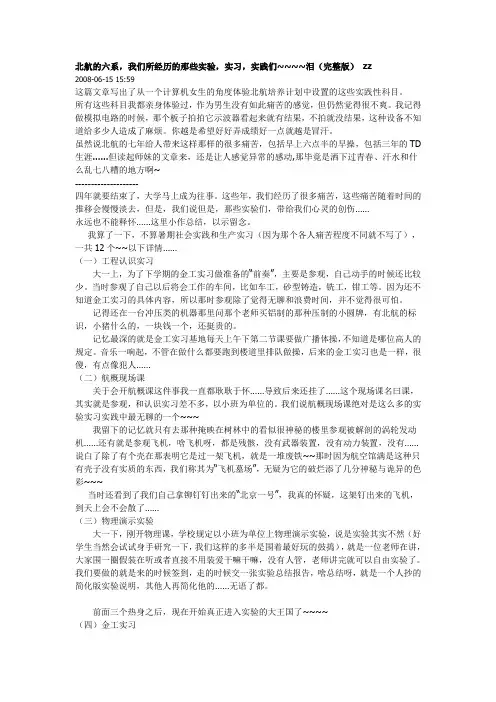 北航的六系实验介绍