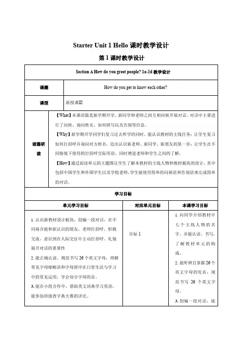 StarterUnit1教学设计2024-2025学年人教版七年级英语上册