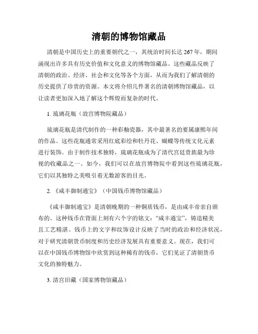 清朝的博物馆藏品