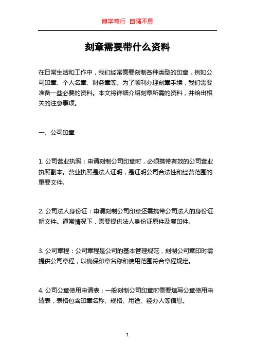 刻章需要带什么资料