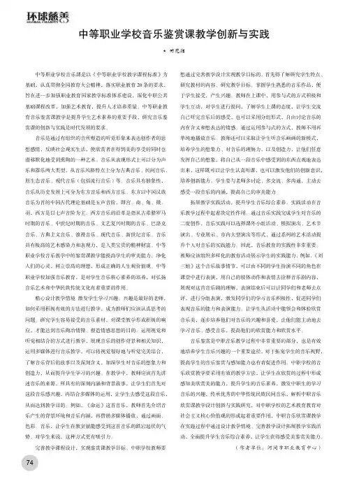 中等职业学校音乐鉴赏课教学创新与实践