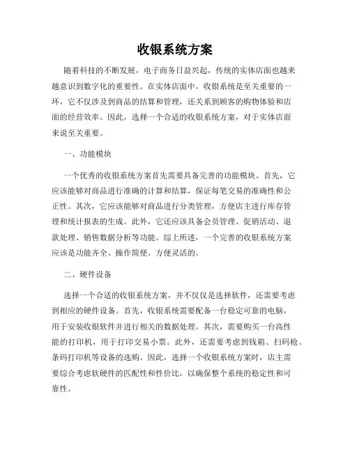收银系统方案