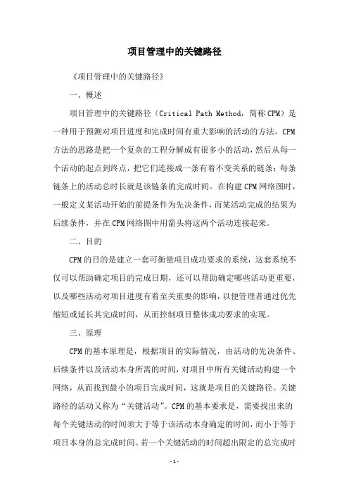 项目管理中的关键路径