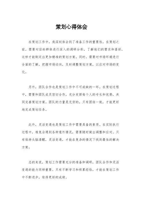策划心得体会