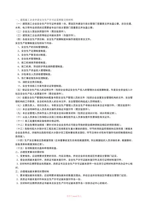 安全生产许可证办理条件