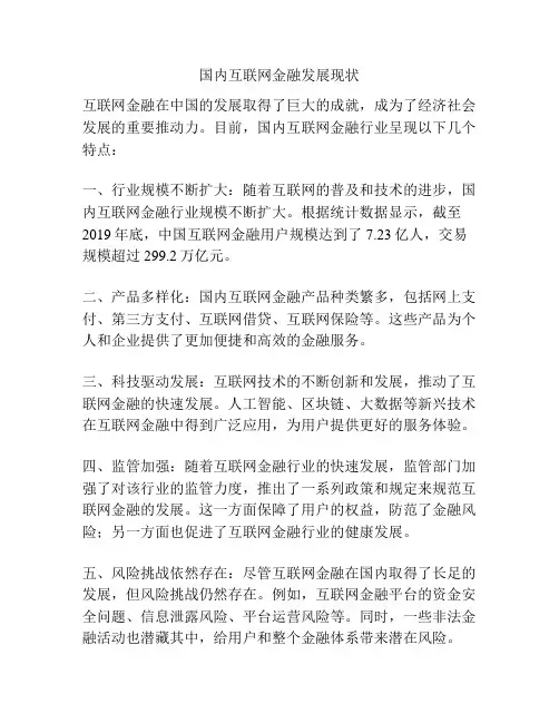 国内互联网金融发展现状