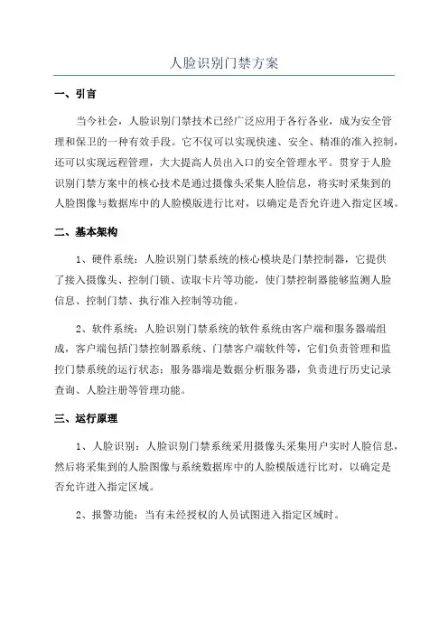 人脸识别门禁方案