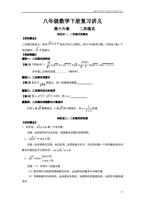 沪科版-八年级数学下册期末复习讲义