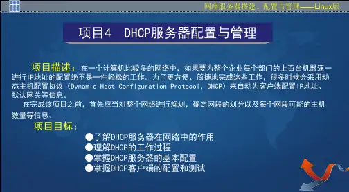 网络服务器搭建、配置与管理——Linux版[001]
