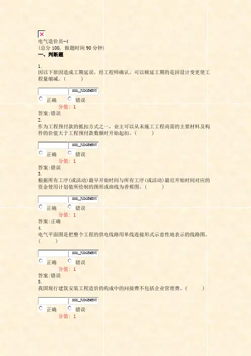 电气造价员-4_真题(含答案与解析)-交互(795)