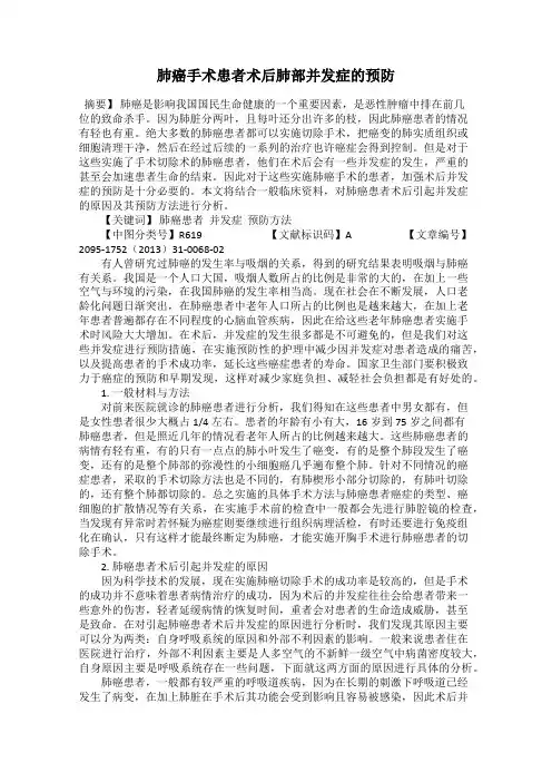 肺癌手术患者术后肺部并发症的预防