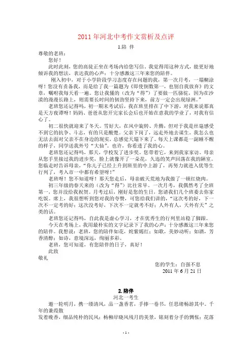 2011河北中考作文