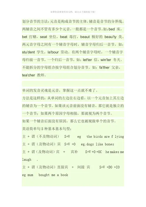 划分音节的方法