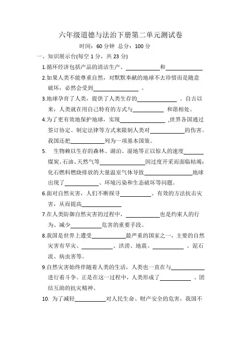 六年级道德与法治下册第二单元测试卷