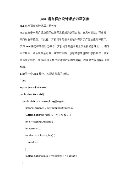 java语言程序设计课后习题答案