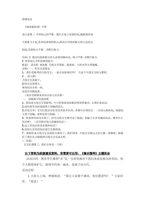幼儿园大班中班小班中班健康领域活动《泡沫板游戏》优秀教案优秀教案课时作业课时训练