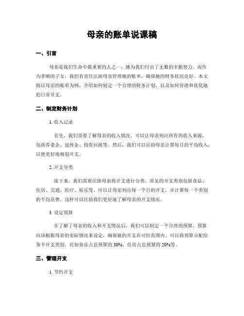 母亲的账单说课稿