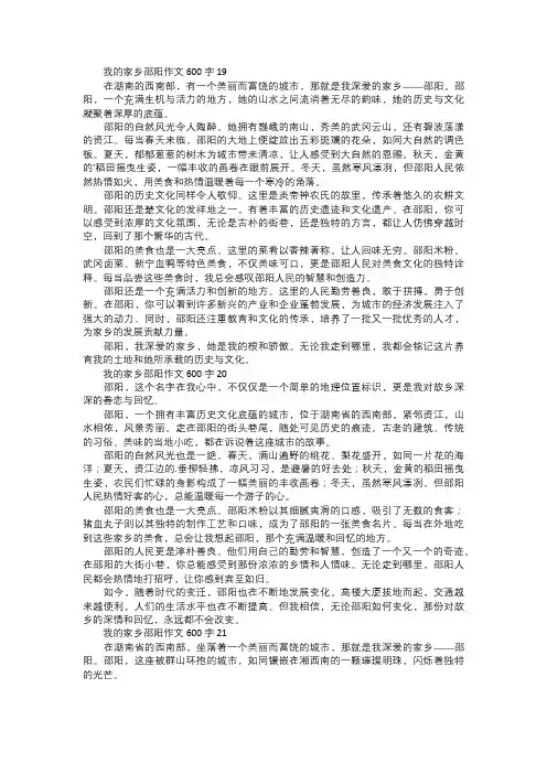 我的家乡邵阳作文七