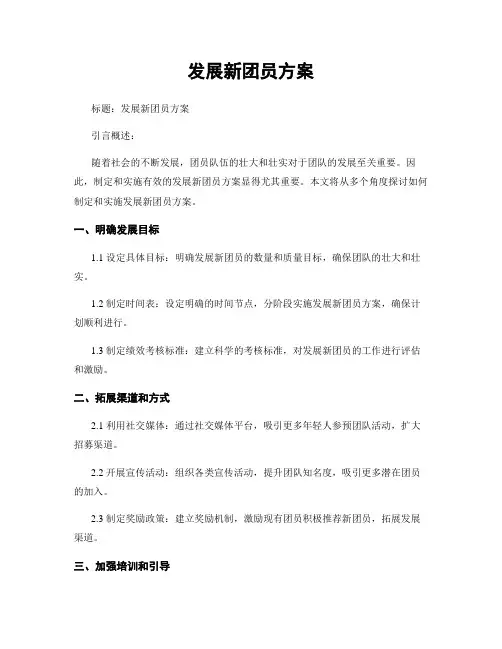 发展新团员方案 (2)