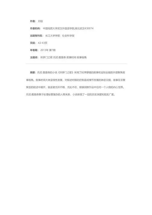浅析《所罗门之歌》的叙事风格