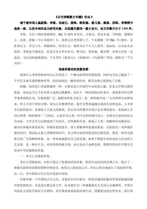 《古代诗歌散文专题》课程作业讲评(2)