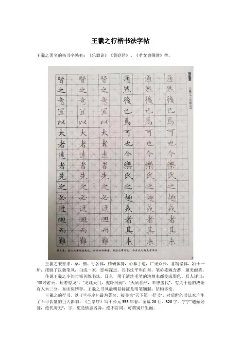 王羲之行楷书法字帖