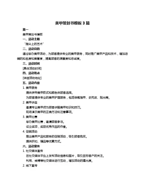 美甲策划书模板3篇