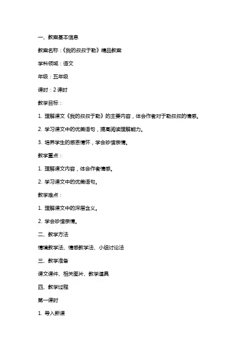 我的叔叔于勒教案2
