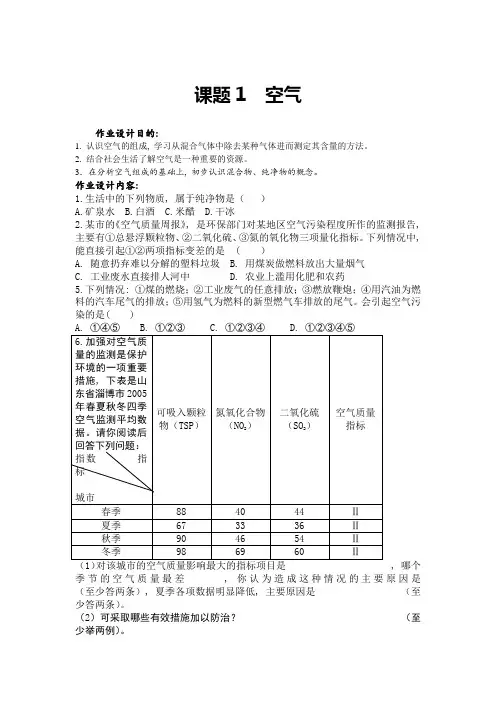 九年级化学作业设计