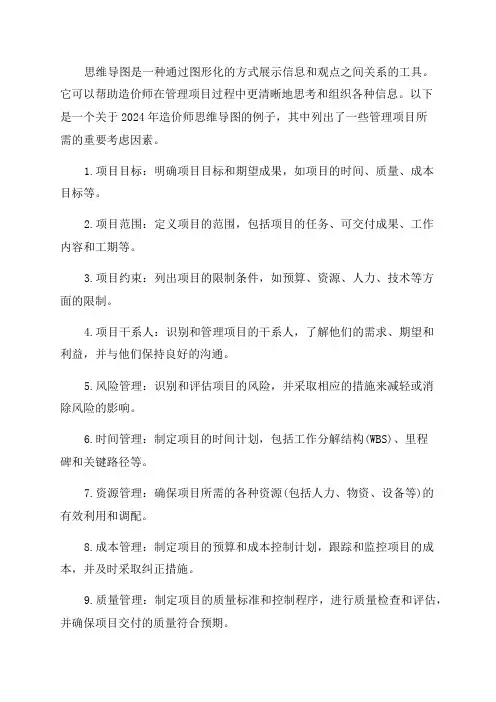 2024年造价师-思维导图---最新