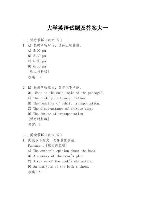 大学英语试题及答案大一