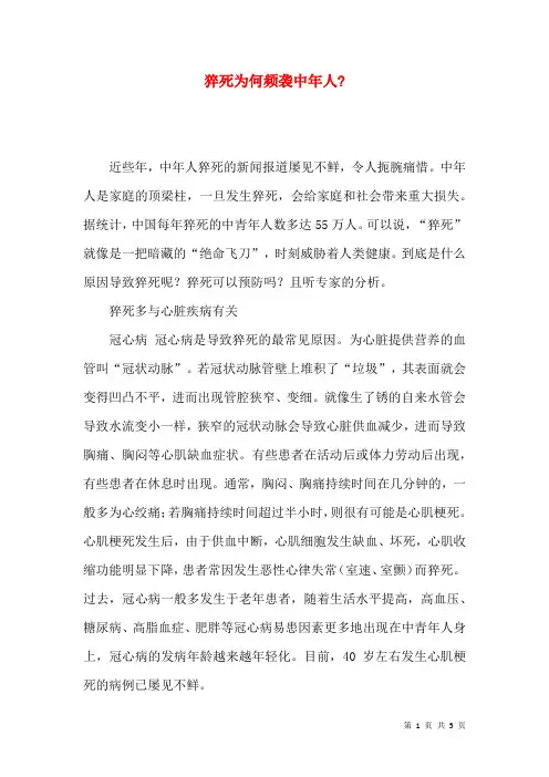 猝死为何频袭中年人-