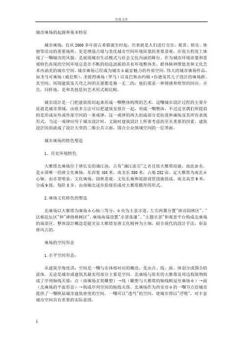 解读大雁塔北广场