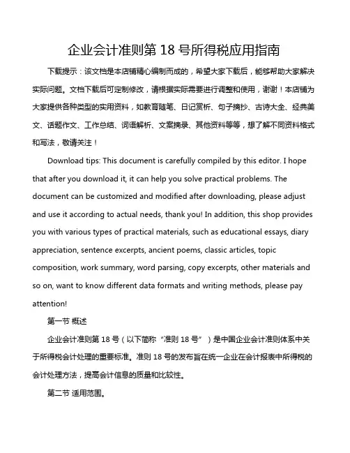 企业会计准则第18号所得税应用指南