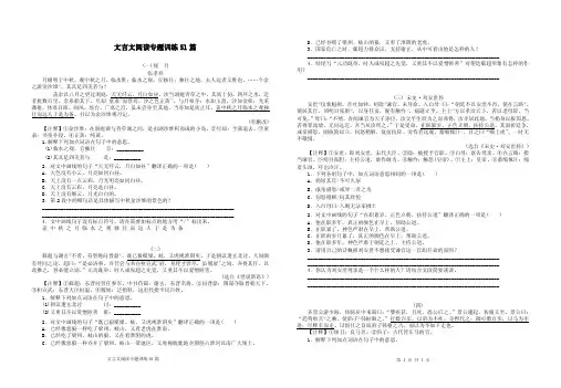 文言文专项训练