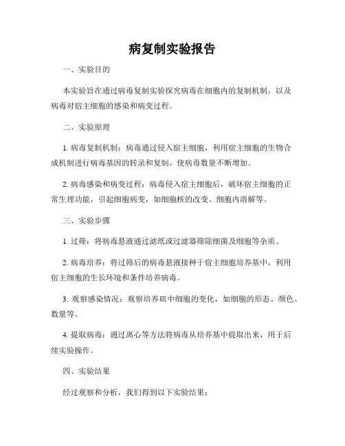 病复制实验报告