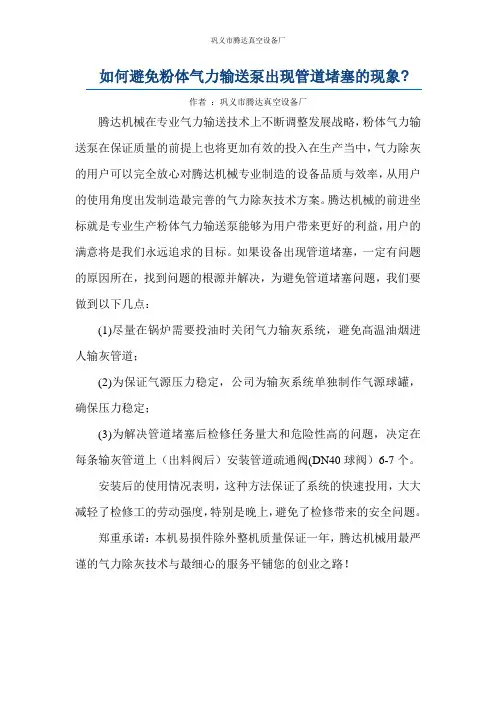 如何避免粉体气力输送泵出现管道堵塞的现象