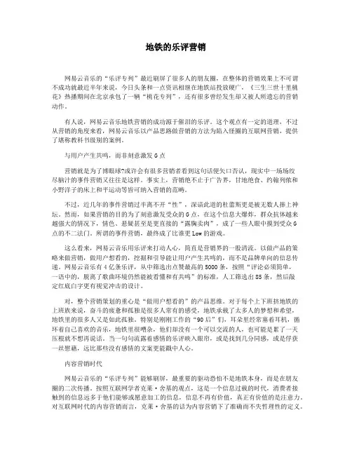 地铁的乐评营销