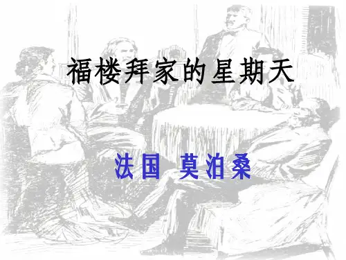 《福楼拜家的星期天》